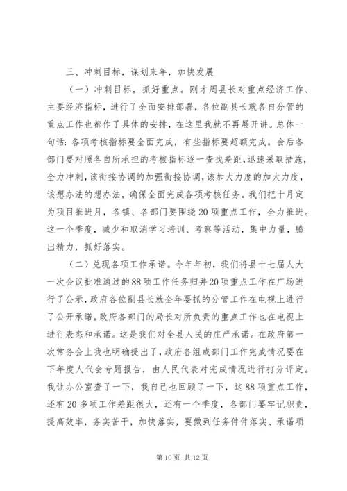 县政府全体会议上的讲话.docx