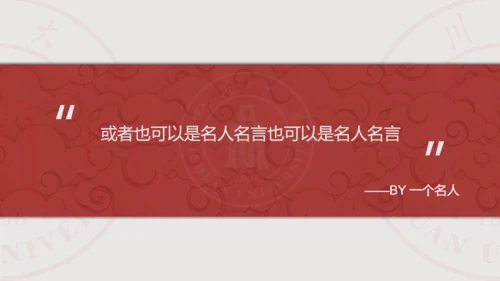 四川大学论文答辩通用PPT模板