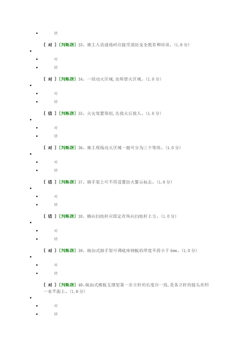 登高假设作业安全培训试题及答案概述