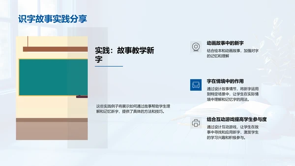 故事辅助识字教学PPT模板