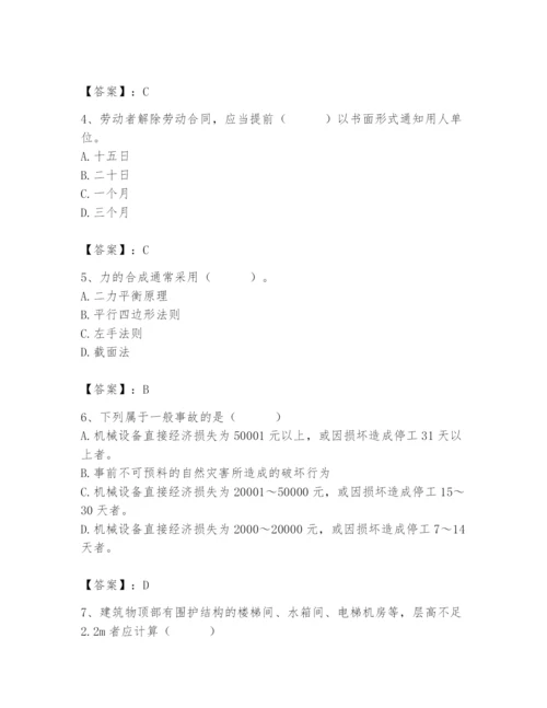 2024年材料员之材料员基础知识题库含答案（夺分金卷）.docx