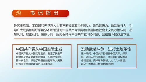 少先队员童心向党共筑中国梦PPT