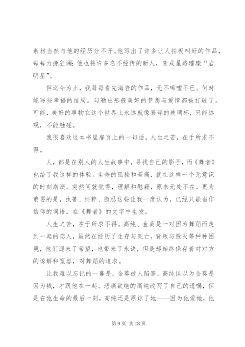 读《创新者的课堂》有感范文合集_1.docx