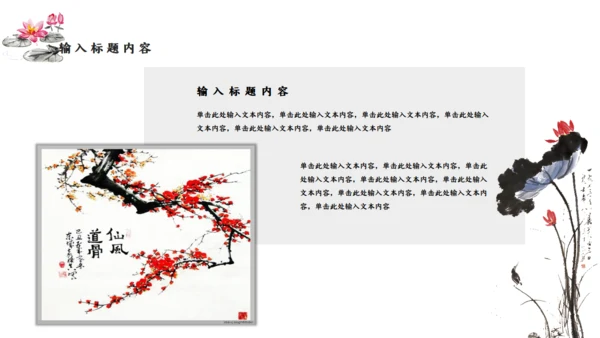 简约中国风水墨山脉通用PPT模板