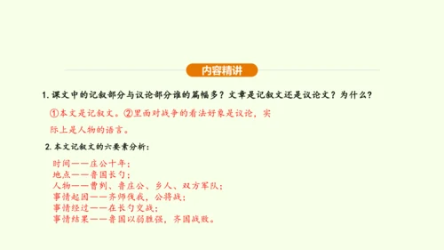 第20课 曹刿论战课件(共48张PPT)-【课堂无忧】新课标同步核心素养课堂