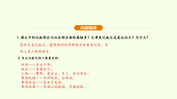 第20课 曹刿论战课件(共48张PPT)-【课堂无忧】新课标同步核心素养课堂