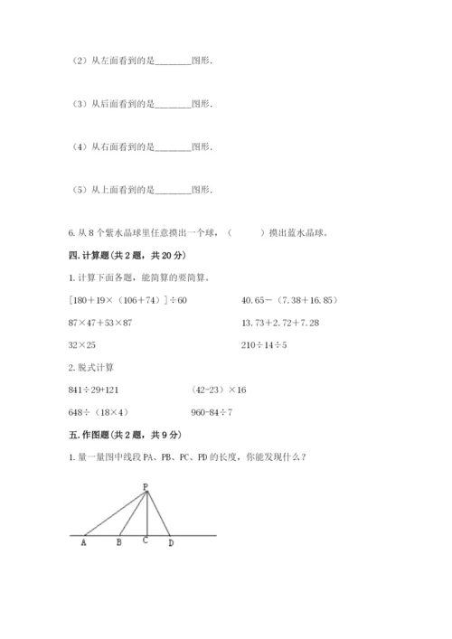 苏教版四年级上册数学期末测试卷及答案（新）.docx