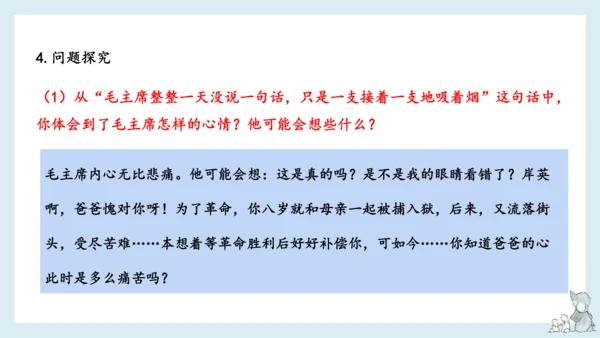 统编版语文五年级下册第四单元知识梳理  课件