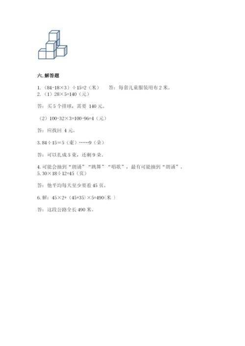 苏教版数学四年级上册期末测试卷（预热题）word版.docx