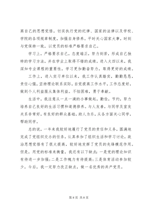 最新精编之党员民主评议表自我评价最新.docx