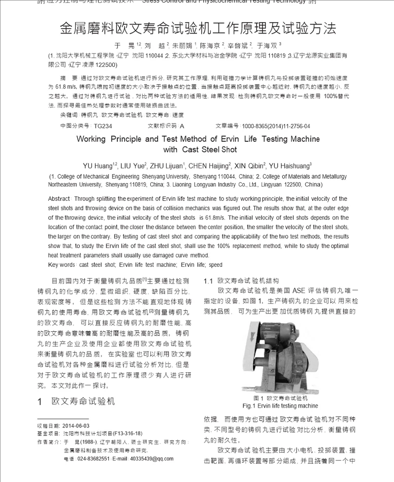 金属磨料欧文寿命试验机工作原理及试验方法