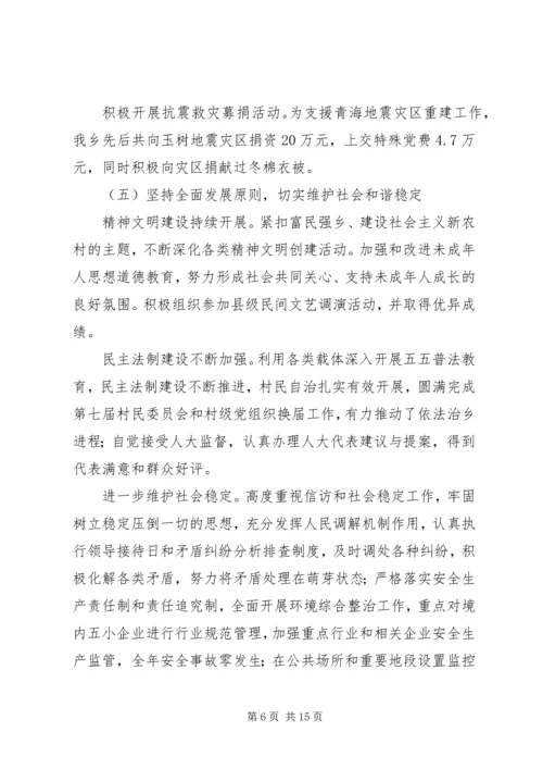 乡镇长在某年度党政领导干部述职述廉报告会讲话稿.docx