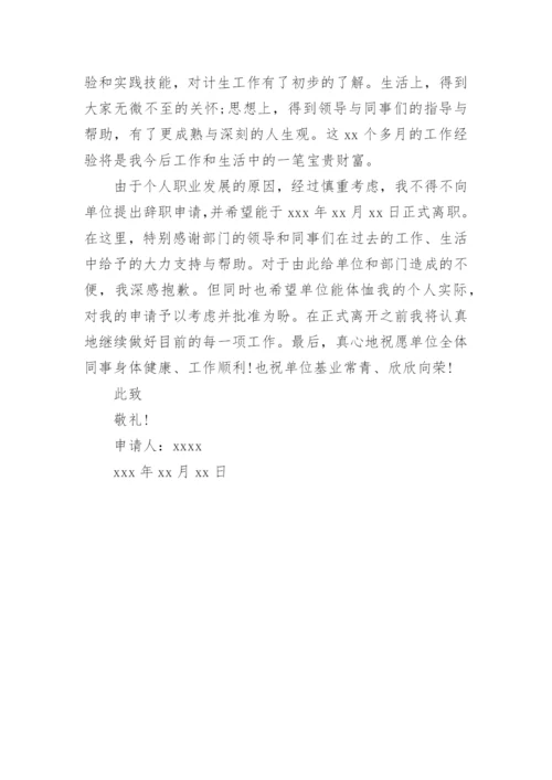 计生干部辞职报告.docx