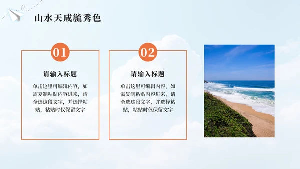 橙色实景山水天成毓秀色我的家乡PPT模板