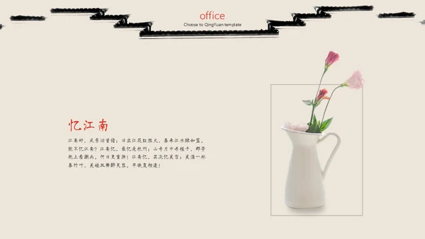 中国风古韵通用PPT模板
