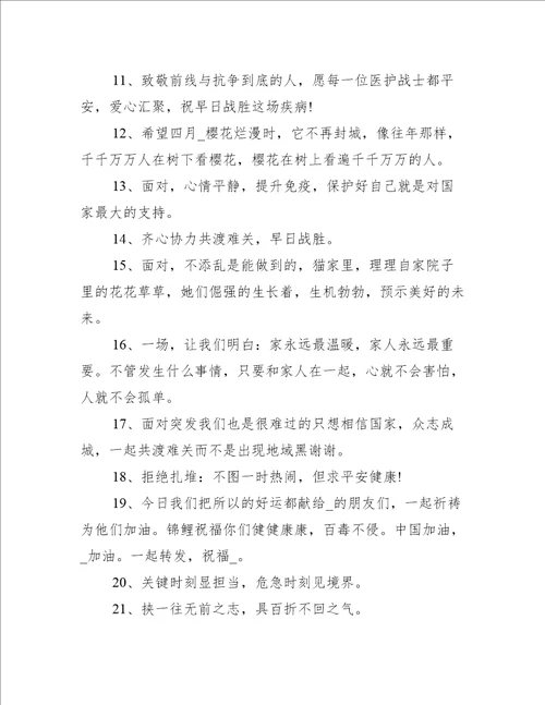 2022最新的疫情防控标语条幅140句疫情防控宣传标语