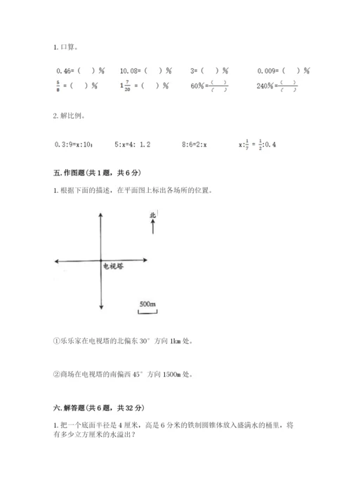 黄冈市武穴市六年级下册数学期末测试卷完整.docx