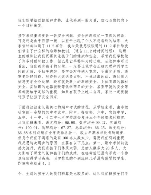 初二下期家长会家长代表发言稿范文5篇.docx