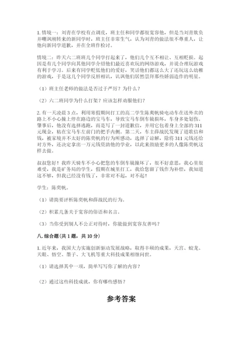 部编版六年级下册道德与法治期末测试卷附参考答案【黄金题型】.docx