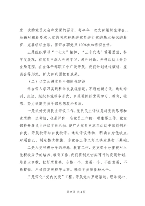 采购招标中心党建创新实施方案.docx