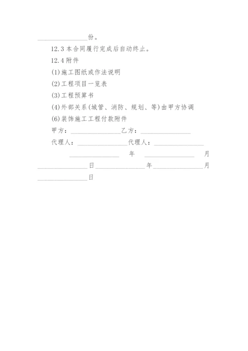 家装公司合同.docx