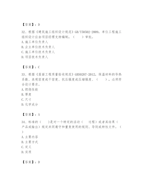 2024年标准员之专业管理实务题库及参考答案（完整版）.docx