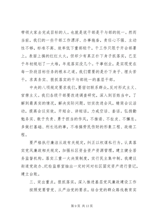 加强党性修养与严守纪律发言稿.docx