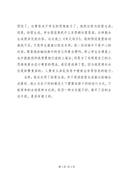 夸父逐日反思范文.docx