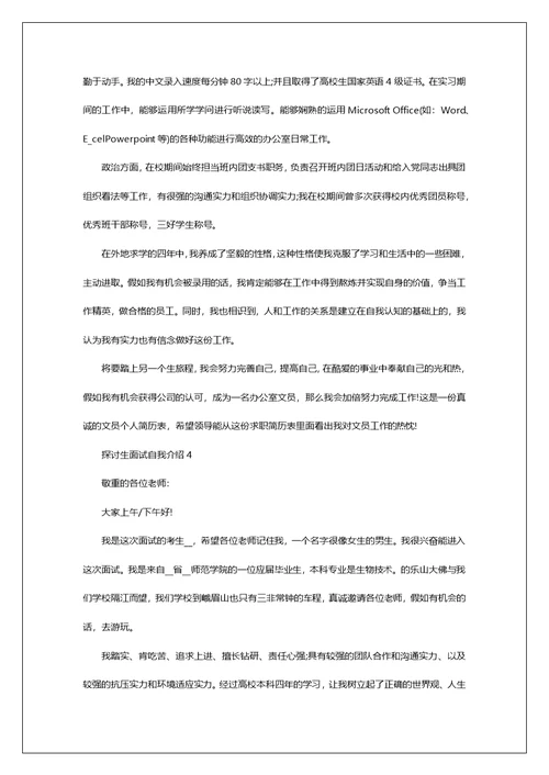 2022研究生面试自我介绍