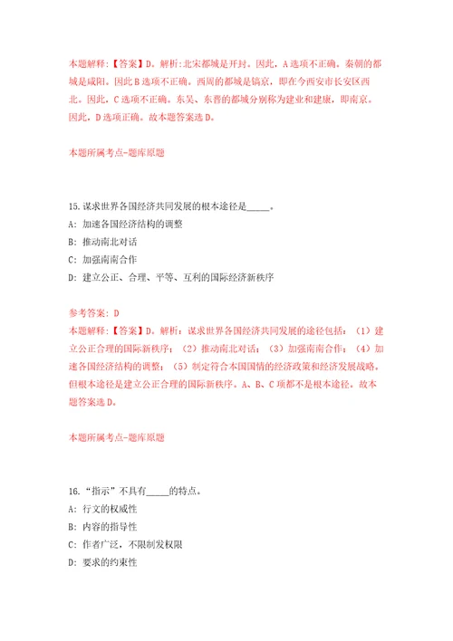 2022年广东中山市住房和城乡建设局所属事业单位招考聘用7人自我检测模拟卷含答案解析第2次