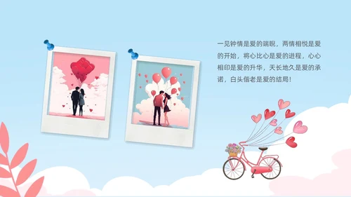 小清新七夕情人节情侣表白告白相册PPT模板七夕情人节相册