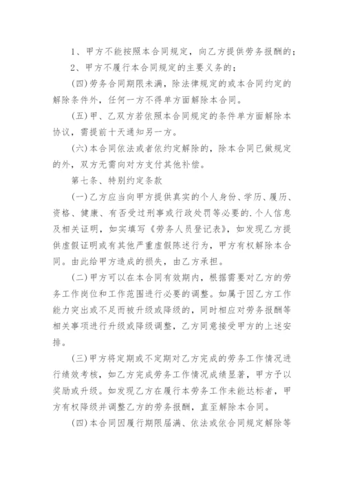 政府劳务公司购买服务合同通用5篇.docx