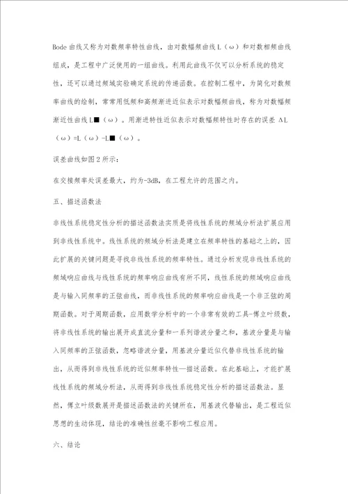 自动控制原理教学中的工程化思想