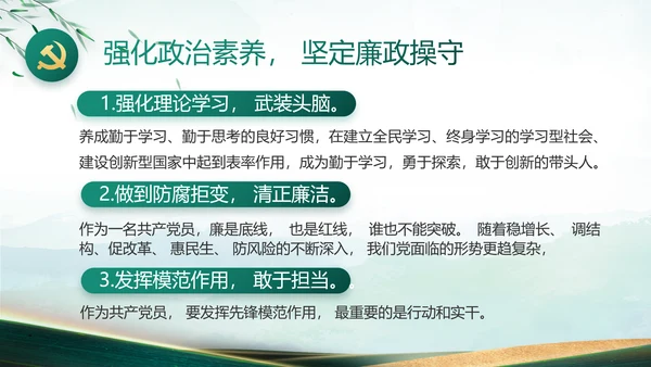 大气党风廉政建设工作总结动态PPT