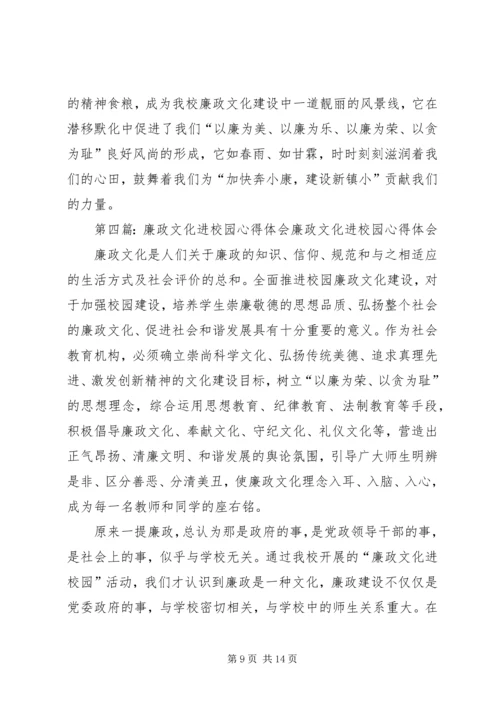 廉政文化进校园学习体会.docx