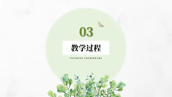 优质教学教师说课通用PPT课件模板