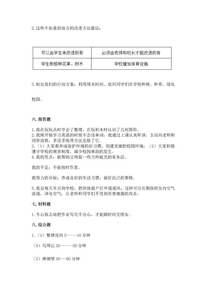 部编版三年级上册道德与法治期中测试卷（夺分金卷）.docx
