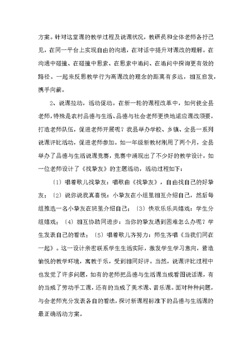 说课引领教师走进新课程