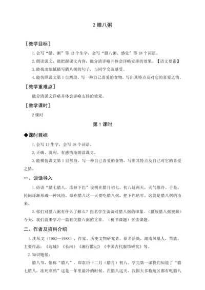 统编版六下2 腊八粥（教案及教学反思）