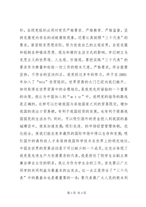 学期初的思想汇报 (3).docx