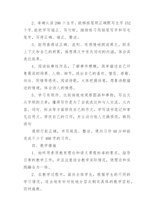 部编版六年级语文上教学计划.docx