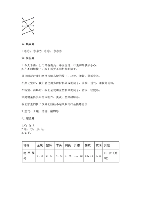 教科版小学二年级上册科学期末测试卷【综合卷】.docx