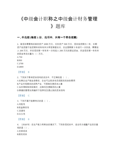 2022年安徽省中级会计职称之中级会计财务管理高分题型题库含解析答案.docx