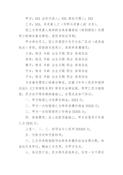 工伤一次性赔偿协议书_11.docx