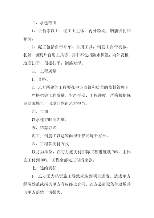 建筑施工劳务合同