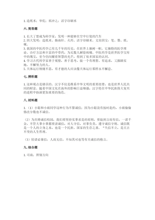 五年级上册道德与法治第四单元骄人祖先 灿烂文化测试卷完美版.docx