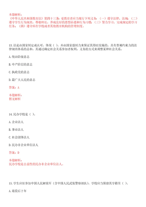 2022年09月上海交通大学化学化工学院邓楠楠课题组招聘1名专职科研人员考试参考题库含答案详解