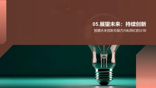 创新引领游戏未来