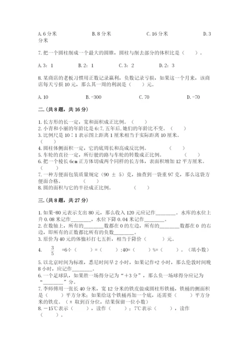 苏教版数学六年级下册试题期末模拟检测卷附答案（突破训练）.docx