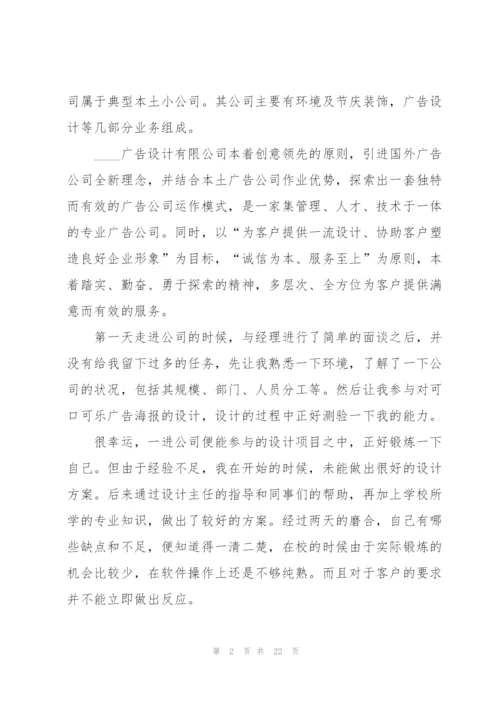 广告公司实习工作报告范文5篇.docx